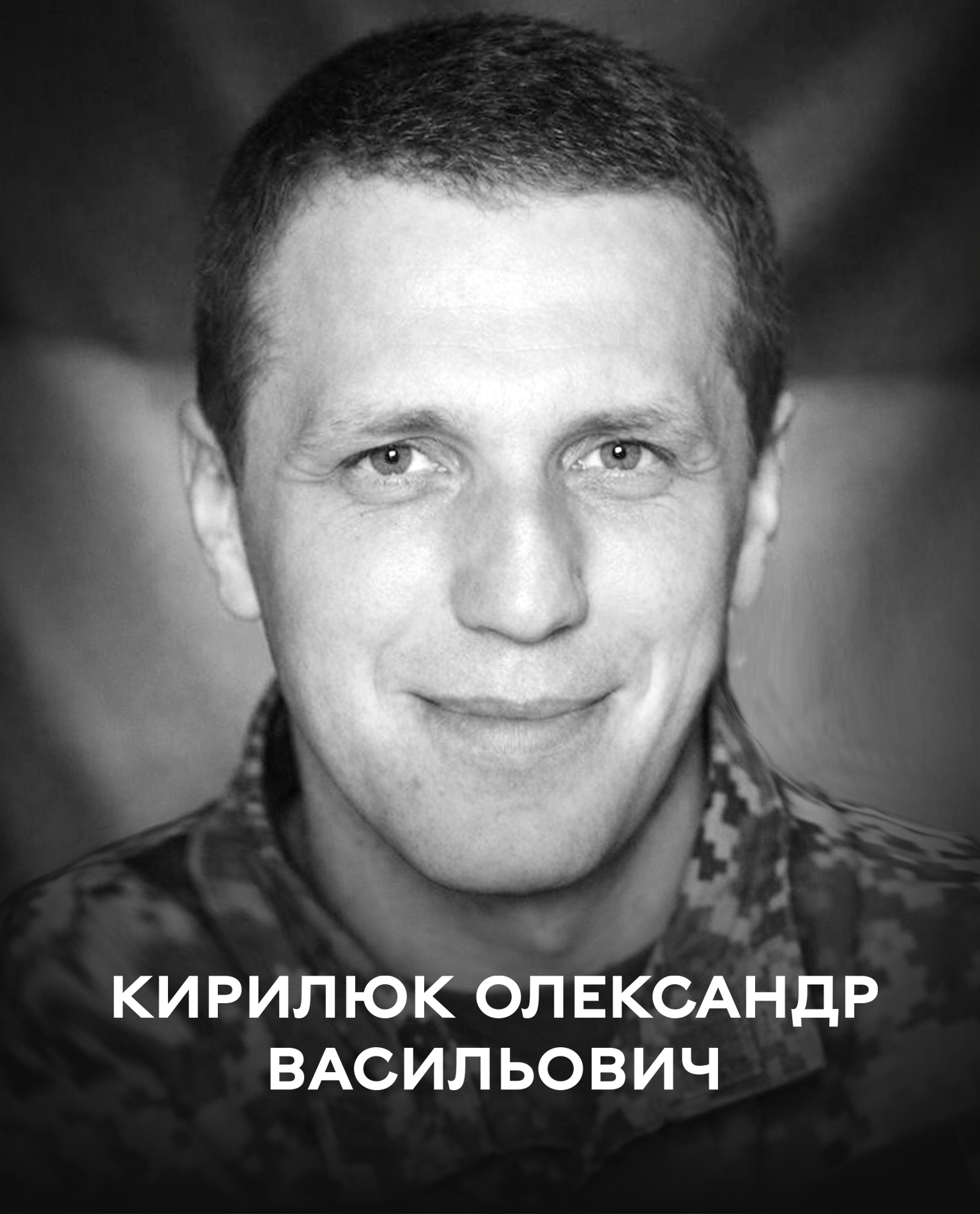 Вінниця 22 квітня проводжає в останню путь воїна Олександра Кирилюка